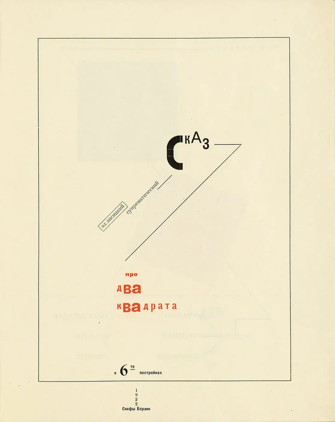 About Two Squares 03 by El Lissitzky, canvas print