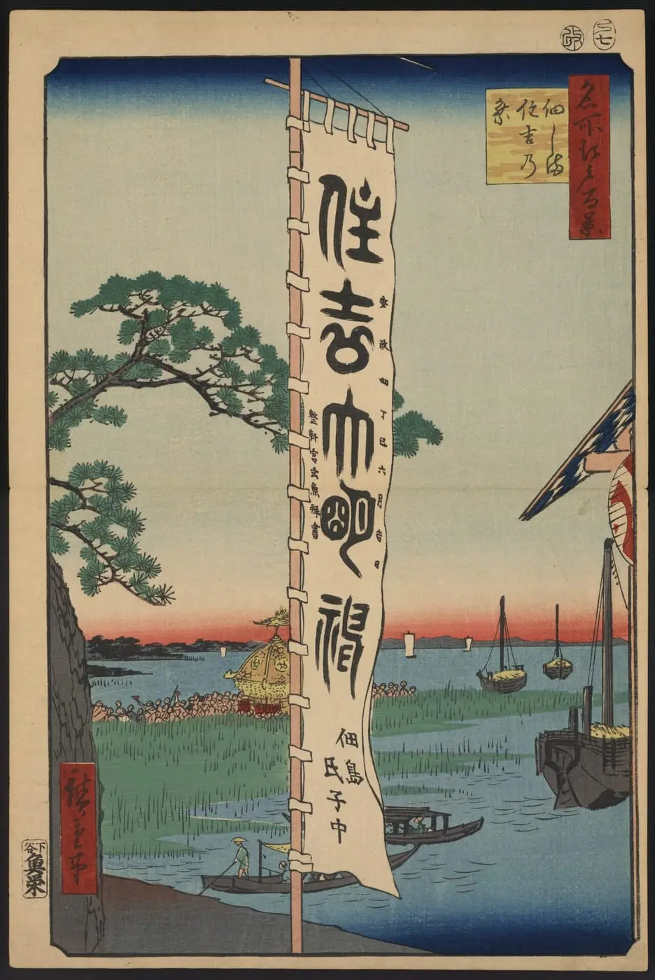 Tsukudajima sumiyoshi no matsuri by Utagawa Hiroshige, canvas print